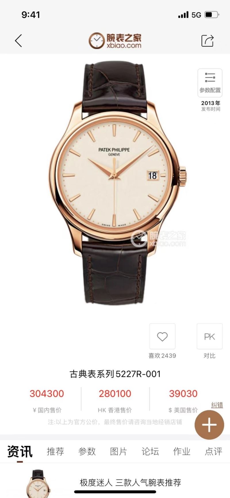 PATEK PHILIPPE